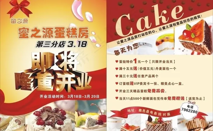 蛋糕房开业宣传单图片cdr矢量模版下载