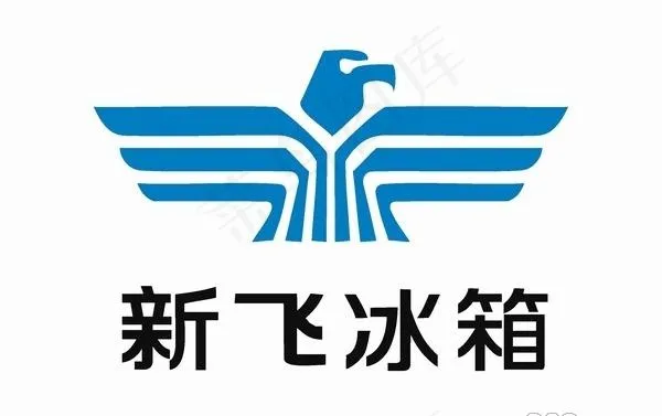 矢量新飞冰箱标志cdr矢量模版下载
