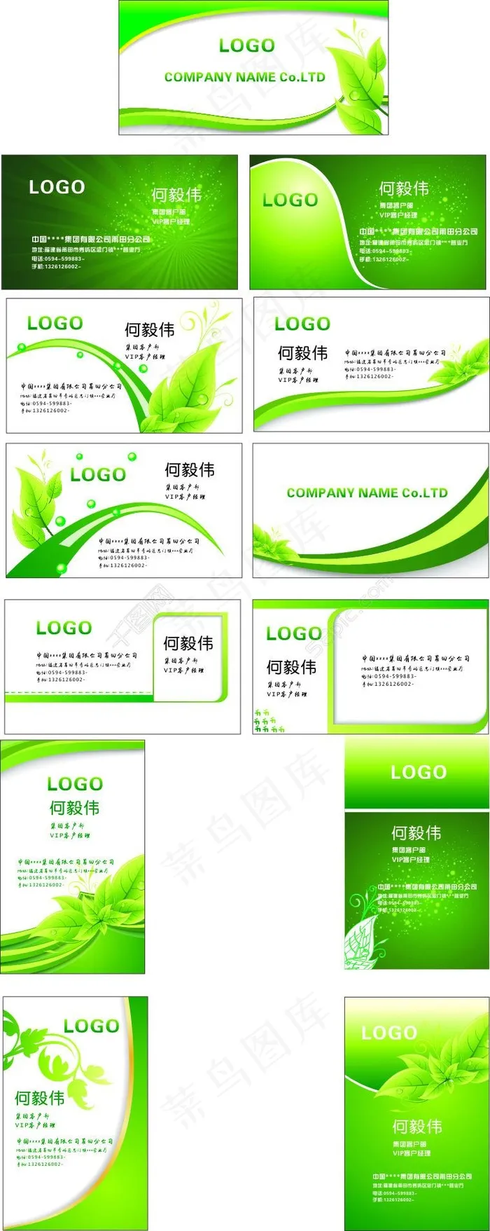 绿色名片cdr矢量模版下载