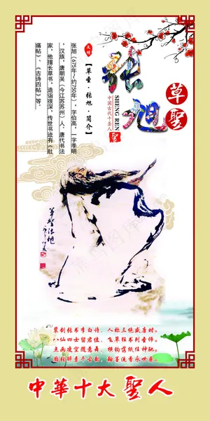 中华十大圣人之草圣张旭