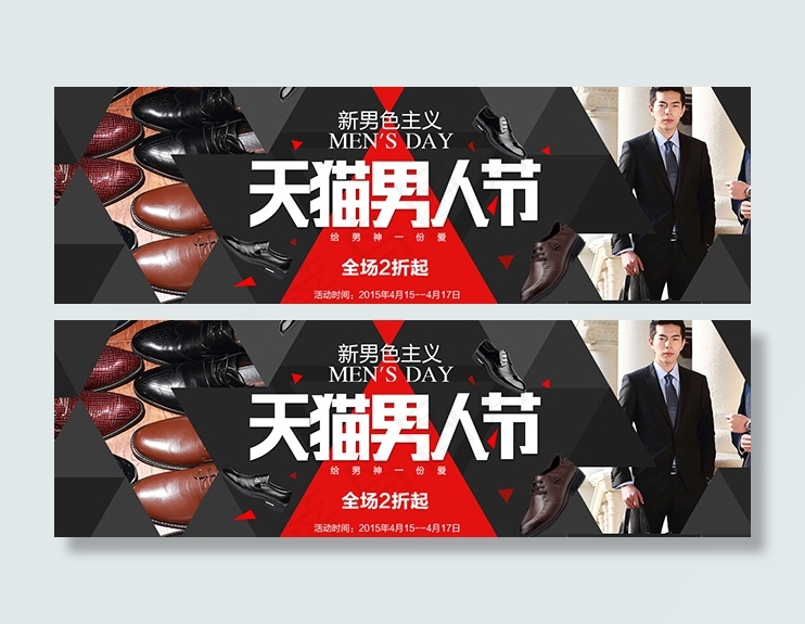 天猫男人节