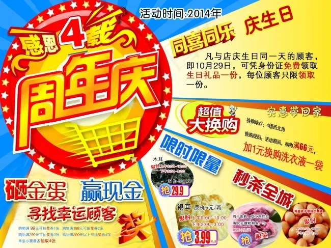 超市周年庆psd模版下载