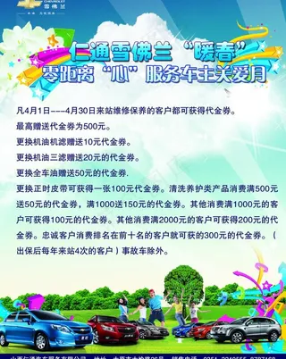 雪佛兰售后海报