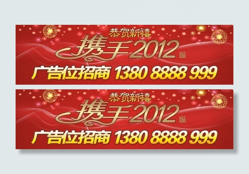 2012新年背景图片cdr矢量模版下载