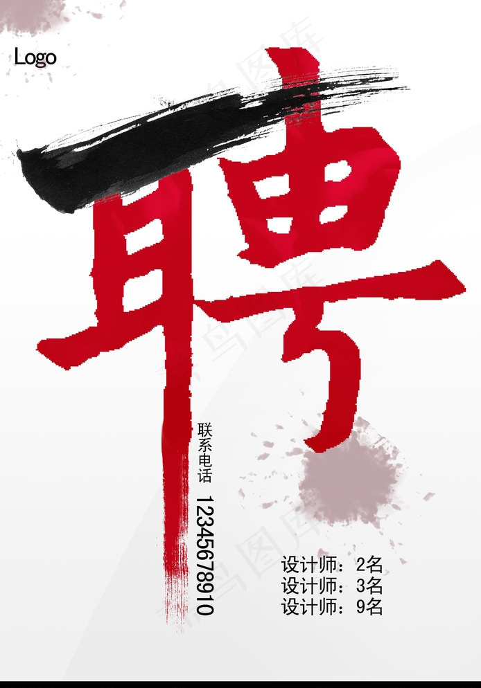 招聘海报图片psd模版下载