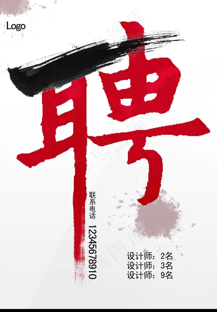 招聘海报图片psd模版下载