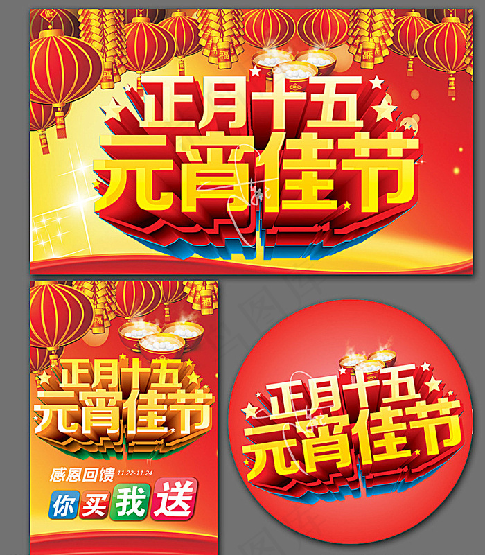 元宵佳节图片(500X300)cdr矢量模版下载
