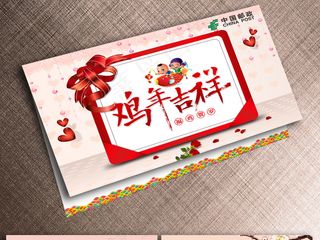 2017鸡年吉祥贺卡