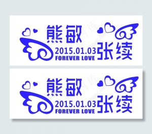 婚礼主题LOGO图片