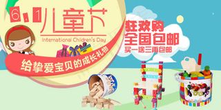 六一儿童玩具淘宝海报