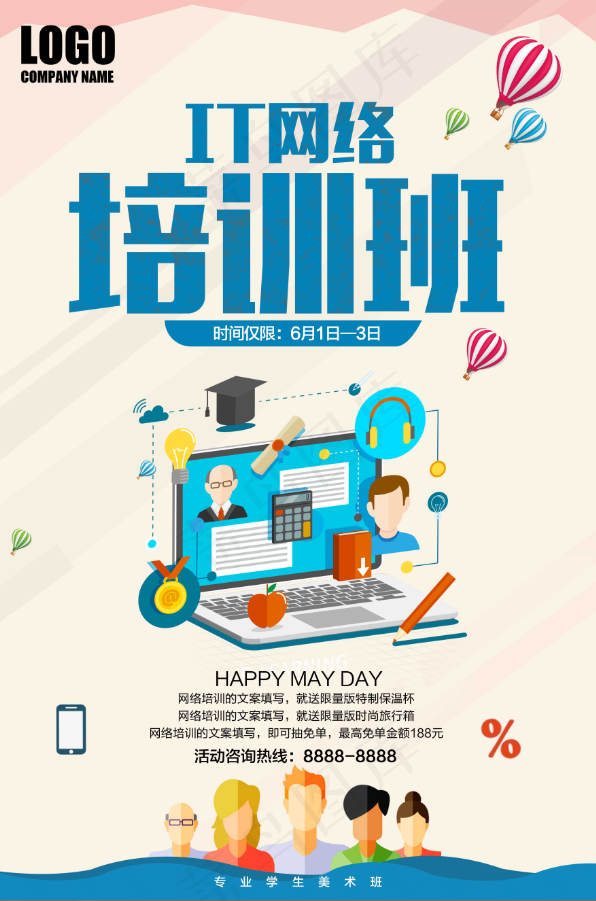 IT网络培训