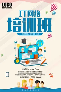 IT网络培训