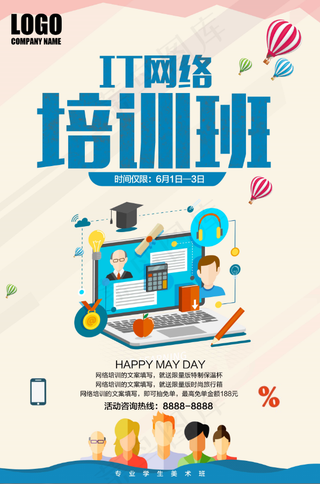 IT网络培训