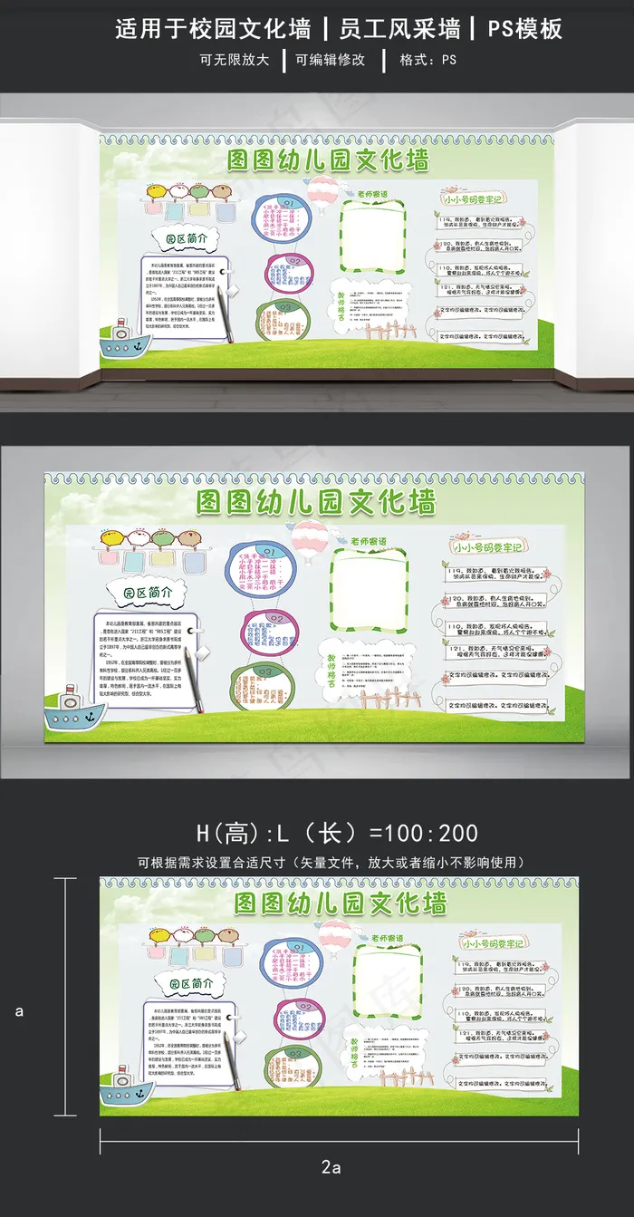 手绘风图图幼儿园文化展板(7087X3543(DPI:150))psd模版下载