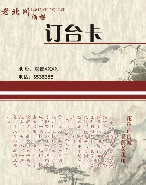 订台卡图片cdr矢量模版下载