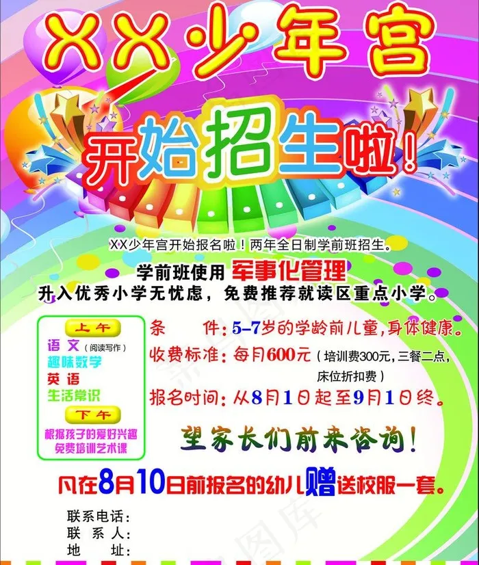 开始招生啦图片psd模版下载