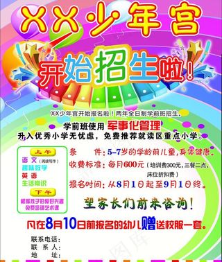 开始招生啦图片