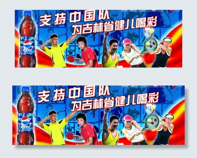 百事可乐图片(5906X2363(DPI:100))psd模版下载