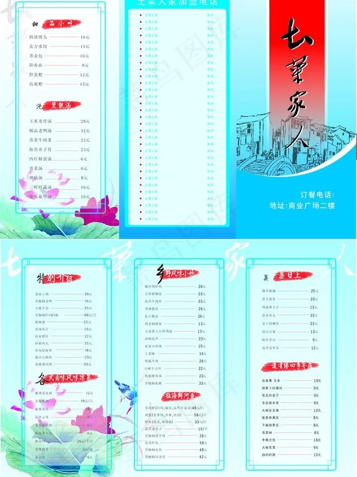 土菜家人三折页菜谱图片cdr矢量模版下载