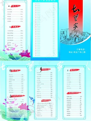 土菜家人三折页菜谱图片