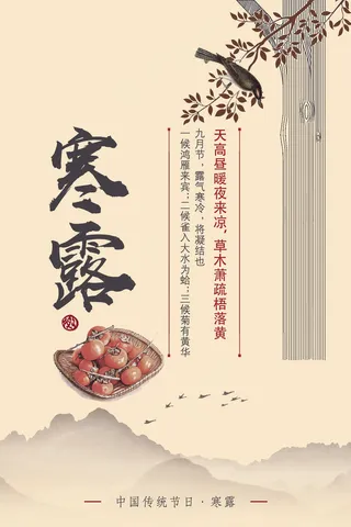 2017唯美中国节气寒露海报