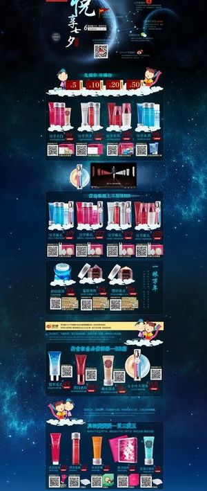 淘宝七夕美妆海报