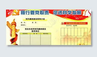 履行管党职责 促进科学发展图片