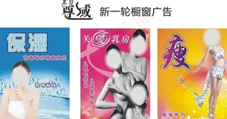 美容店橱窗广告海报图片