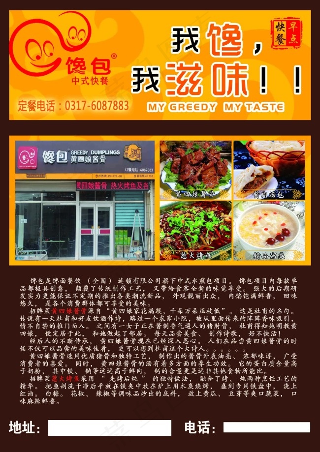 馋包快餐psd模版下载