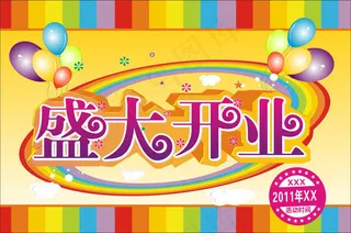 盛大开业广告设计矢量素材