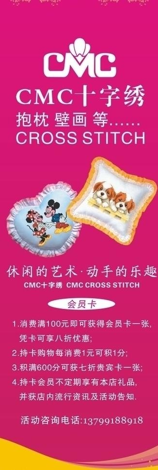 十字绣x展架图片cdr矢量模版下载