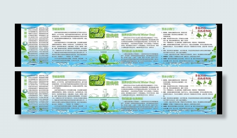 绿色节能减排宣传栏图片cdr矢量模版下载