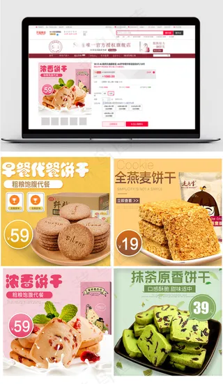 简约清新风格淘宝饼干主图模板