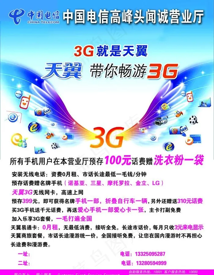 中国电信3g天翼宣传页图片psd模版下载