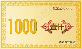 代金劵博彩筹码