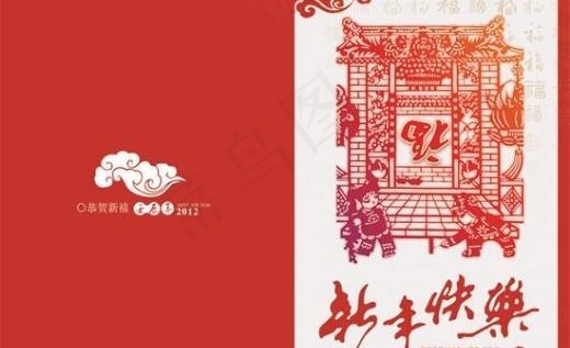 2012春节贺卡 下载psd模版下载