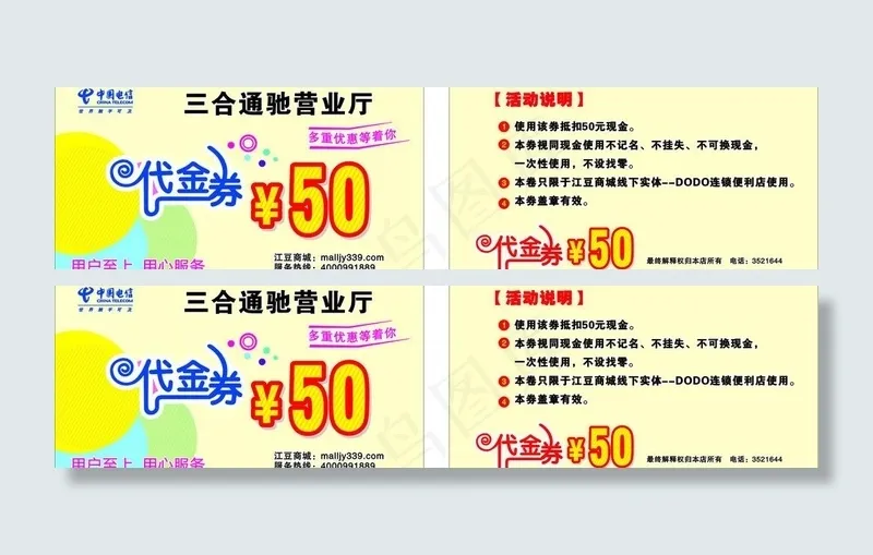 代金券图片cdr矢量模版下载