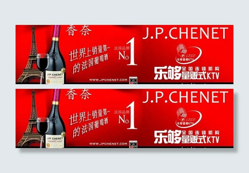法国红酒香奈ktv酒水广告图片psd模版下载