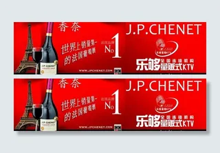 法国红酒香奈ktv酒水广告图片