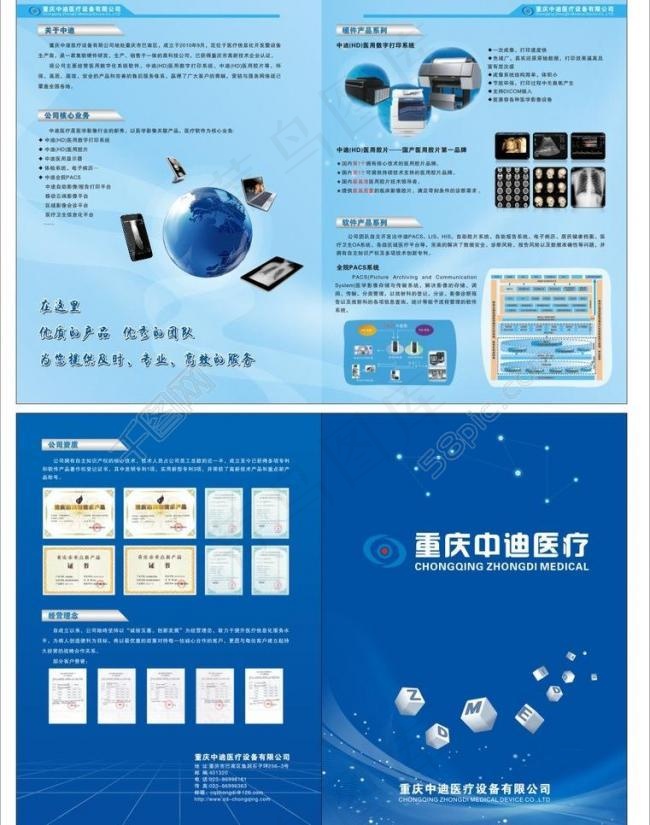 蓝色背景宣传册图片cdr矢量模版下载