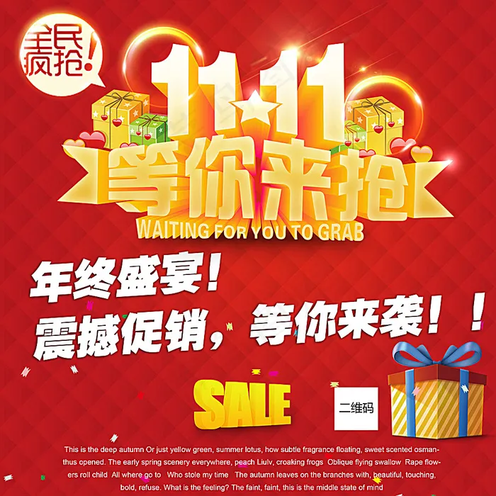 双11海报背景图片(3139X3139(DPI:300))psd模版下载
