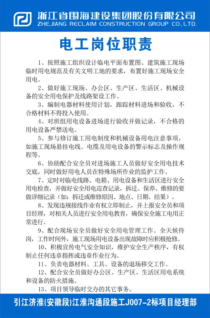 电工岗位职责cdr矢量模版下载