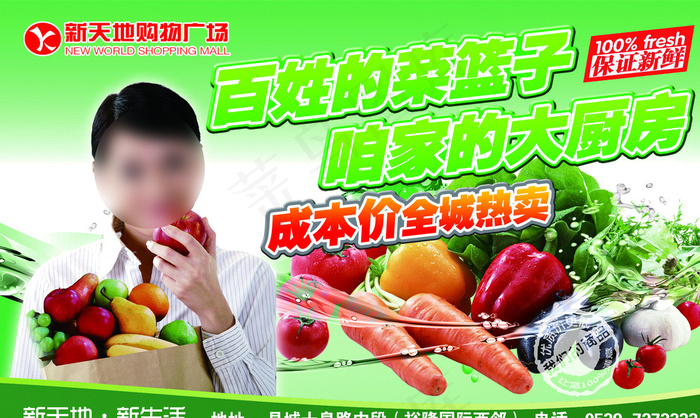 生鲜宣传图片(4843X2953(DPI:30))psd模版下载