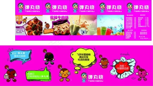 弹丸烧章鱼小丸子灯箱片cdr矢量模版下载