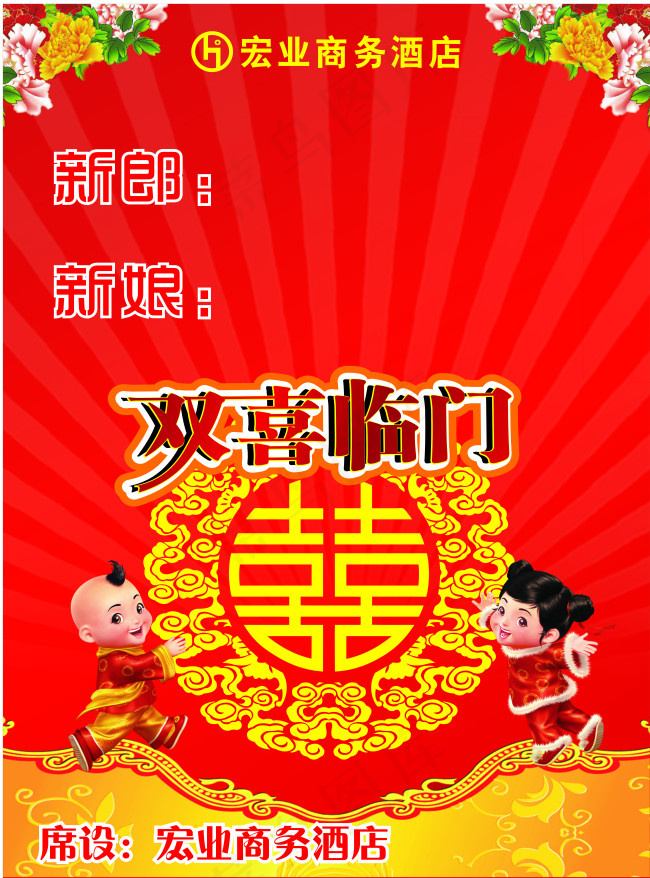 双喜水牌cdr矢量模版下载