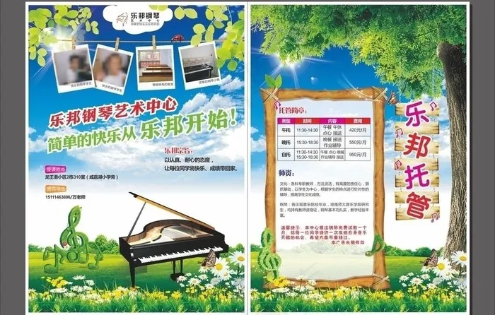 钢琴培训dm宣传单图片cdr矢量模版下载