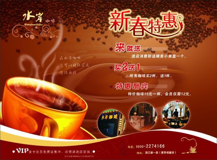 咖啡吧新春DM单cdr矢量模版下载