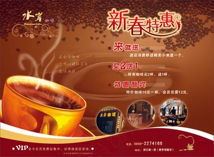 咖啡吧新春DM单