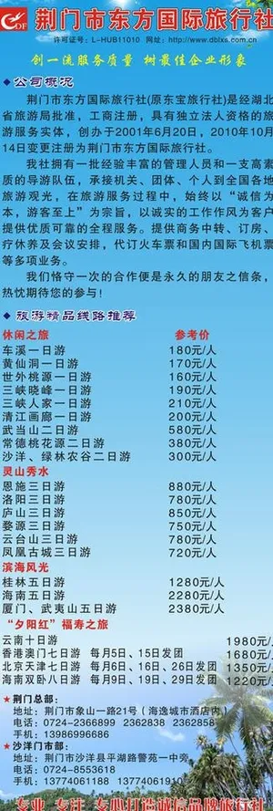 旅游x展架图片