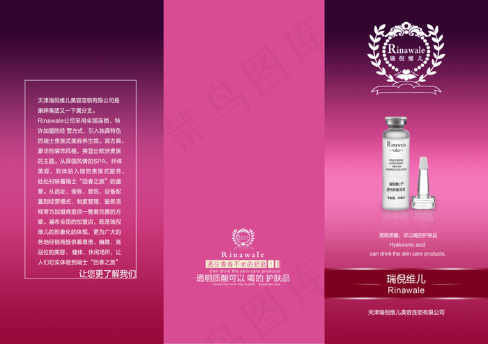化妆品三折页psd模版下载